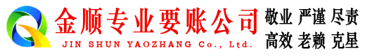 淳化收账公司